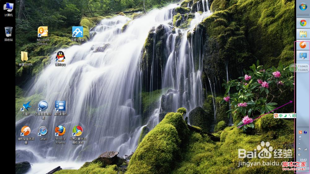 windows7系统移动任务栏位置到桌面上方或左右让人耳目一新(图文)