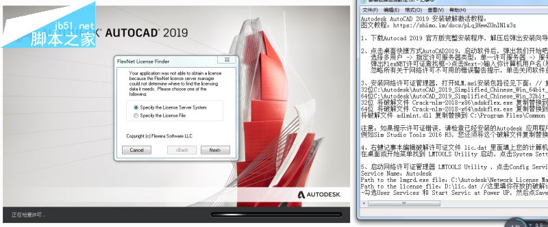 CAD2019怎么破解激活？AutoCAD 2019许可授权破解方法详解