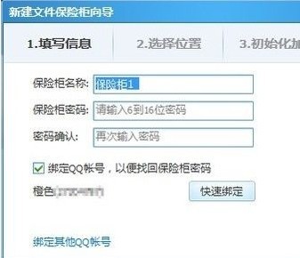 QQ电脑管家文件保险柜为文件加密不让他人看到资料