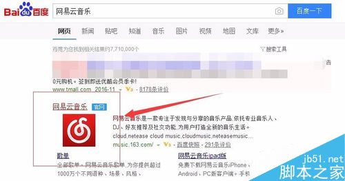 网易云音乐怎么上传歌曲 网易云音乐上传本地音乐方法教程