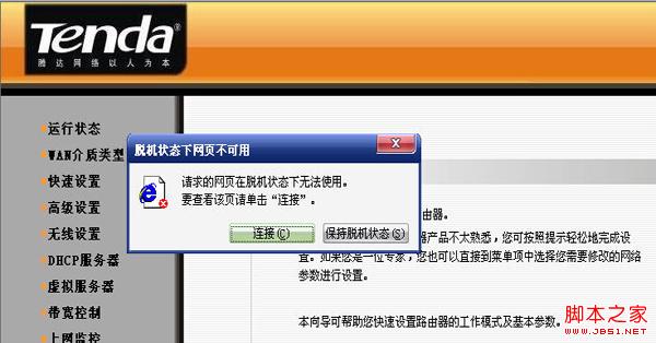 路由器界面打不开的故障排查及解决方法全程图解