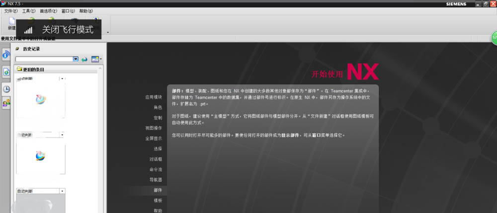 UG NX 7.5打开失败提示错误c0000005怎么办?
