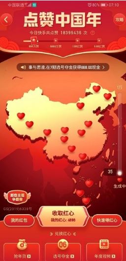 快手选号夺金怎么看有没有中奖 快手选号夺金活动中奖情况查看方法