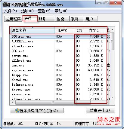 查看Win7进程路径(监控软件是否有问题)确保使用安全