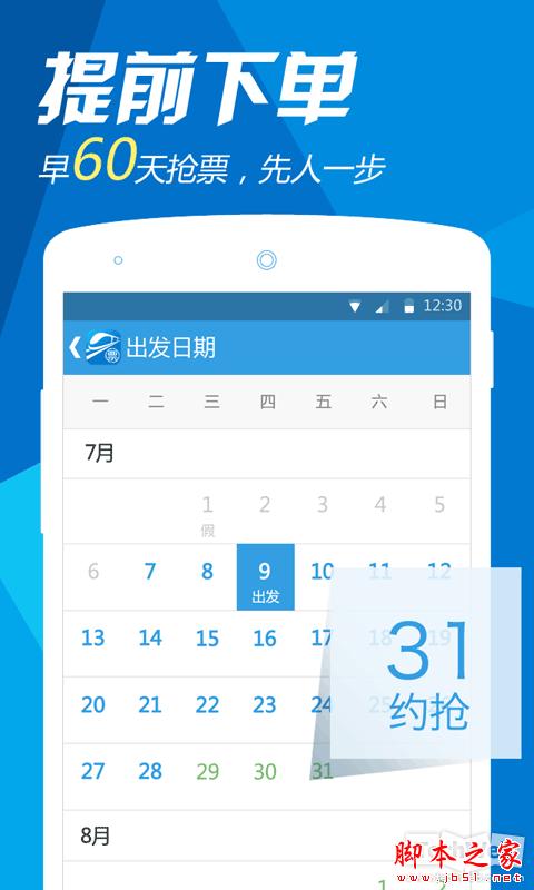 手机抢票软件有哪些？手机抢票软件合集(附软件下载地址)