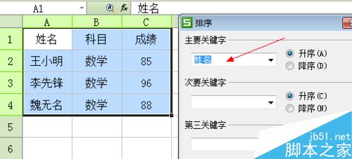 excel如何进行普通的排序?