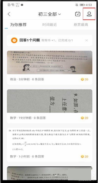 作业帮如何查看自己的提问?