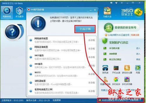 用360安全卫士轻松修复Win8上不了网的故障
