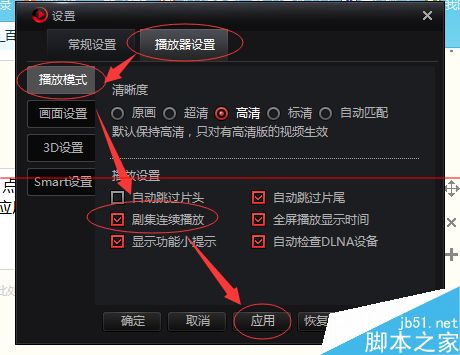 搜狐影音怎么设置显示剧情小提示功能？