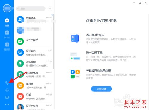 钉钉怎么开启远程视频会议？钉钉开启远程视频会议教程