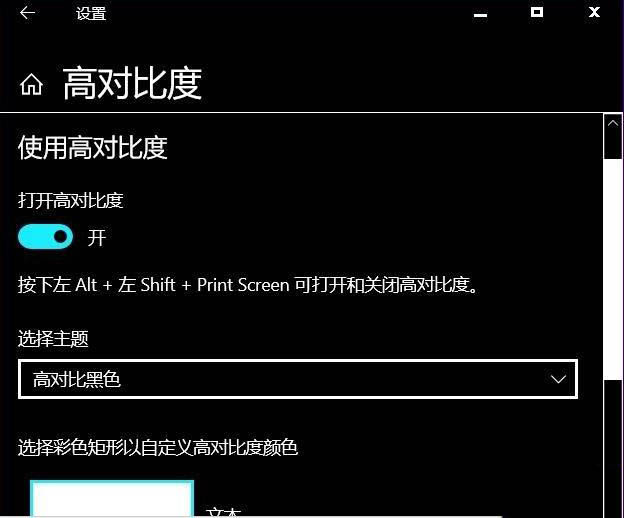 Win10系统色盲模式怎么关闭?