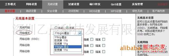 无线智能路由器的基本设置(网络名称(SSID)、无线频道、网络模式)