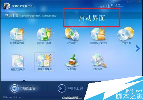 光盘刻录大师制作系统启动盘的方法详细教程图解