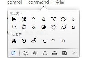 苹果Mac系统自带的原生输入法使用技巧详解