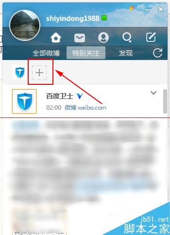 怎么设置特别关注？微博桌面2015置顶显示特别关注的人的方法