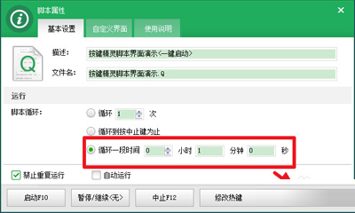按键精灵设置循环脚本循环次数、热键、循环开启时间