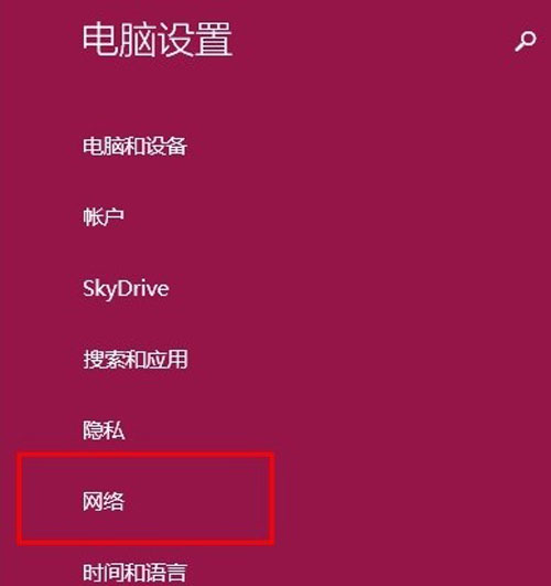 win8.1将公用网络转换成专用网络的操作步骤