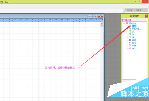 印章制作大师怎么用的 印章制作大师改字方法