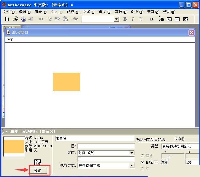 Authorware怎么添加运动图标?