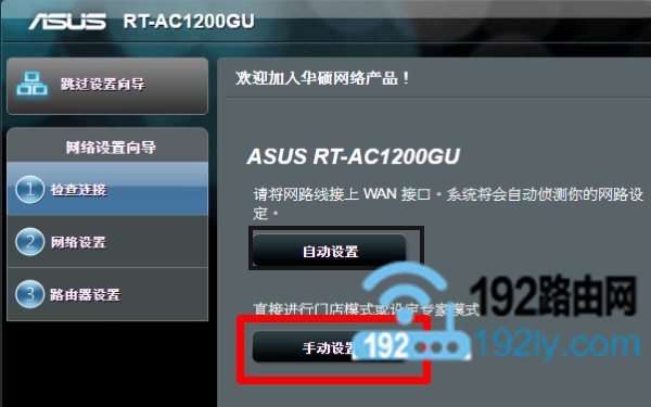 华硕(ASUS)路由器无线中继模式设置图文介绍