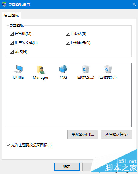 win10重装系统后没有我的电脑图标的解决方法
