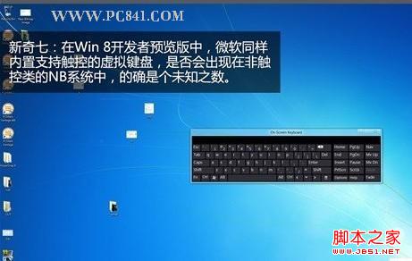 windows 8系统怎么样 win8的11个全新细节