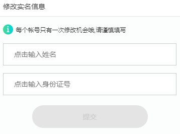 腾讯健康系统实名认证怎么修改?QQ健康系统怎么修改身份信息