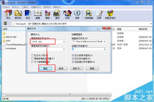 Epub格式电子书怎么换封面? WinRAR更换Epub电子书封面的教程