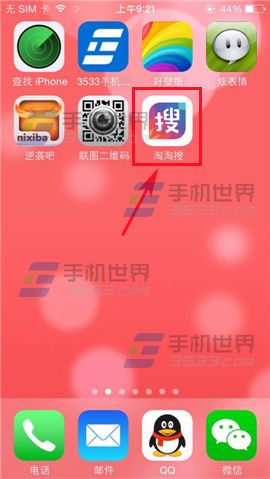 淘淘搜怎么评论别人的搭配？