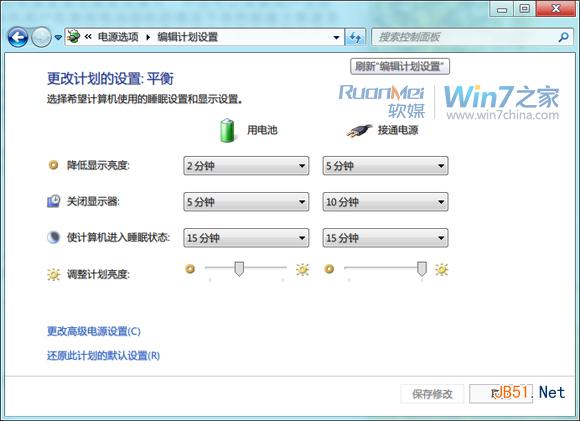 怎么进行Win7电源管理