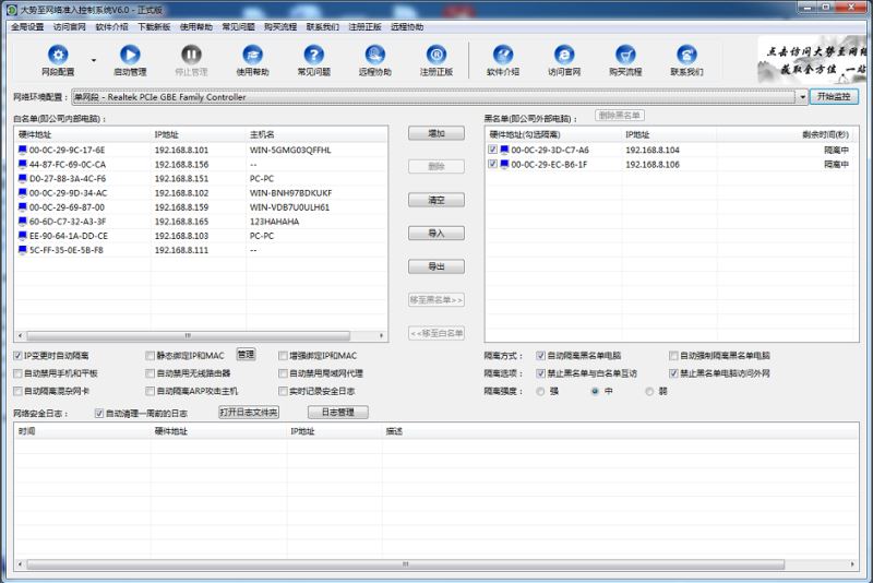 企业网络监控软件、内网管理软件哪家好、局域网监控管理软件的选择