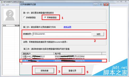 微信已删除的聊天记录如何查看?