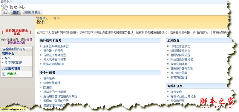 win2008安装sharepoint的步骤详细图文教程