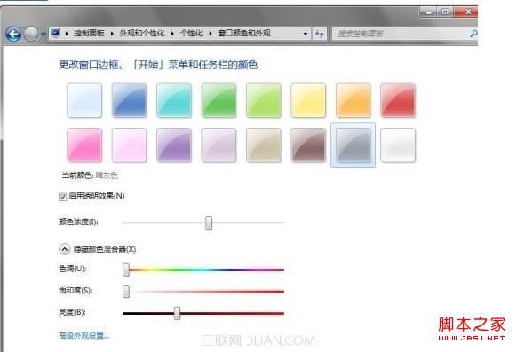 win7系统通过AeroTune小工具设置个性的边框色彩