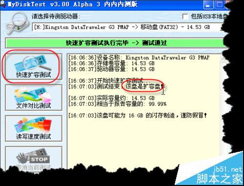 U盘怎么判断是不是扩容盘?U盘真是容量的测试方法