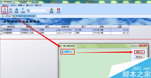 怎么使用办公软件打印费用通知单？