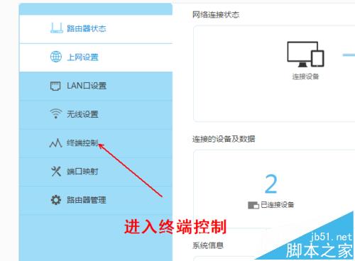 LB LINK怎么设置防蹭网? 路由器控制其他上网设备速度的教程