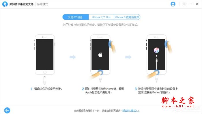 苹果手机刷机白屏怎么办?疯师傅苹果修复大师来解决