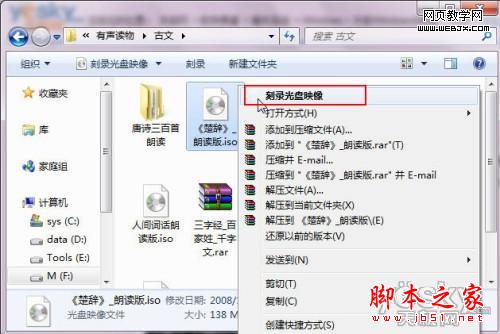 windows7中把ISO文件轻松刻录成光盘的方法(图文教程)