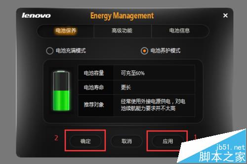 联想Z410笔记本电池怎么开启养护模式?