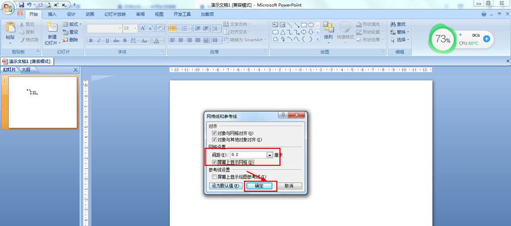 PPT怎么添加网格并显示参考线? PPT参考线和网格线的设置方法