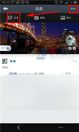 通通电话怎么发布动态?通通电话发布动态方法