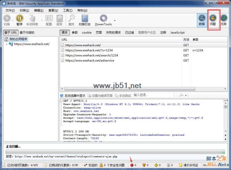 appscan怎么破解 IBM Rational AppScan 9.0.3安装破解图文详细教程