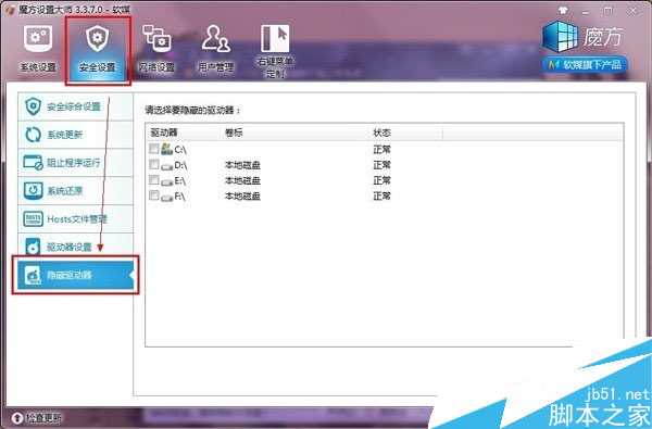 win10隐藏重要硬盘分区的方法