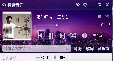 百度音乐音乐窗空白怎么办？百度音乐音乐窗打不开的解决办法介绍