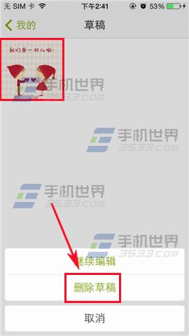 好豆菜谱怎么删除草稿箱内容?