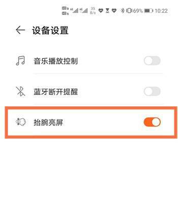 华为手环6抬起亮屏怎么开启? 华为手环6设置抬起亮屏的技巧