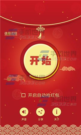 微信抢红包神器怎么用？ 关云藏红包神器的功能介绍