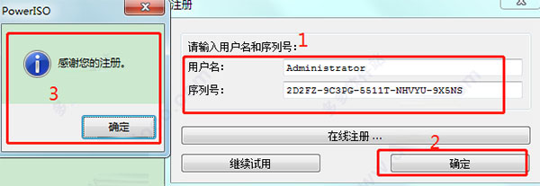 PowerISO怎么破解？PowerISO安装注册激活详细图文教程
