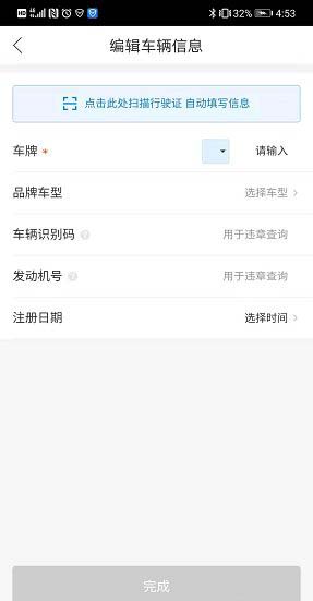 哈啰出行app怎么添加车辆信息? 哈啰出行车主添加车辆的技巧